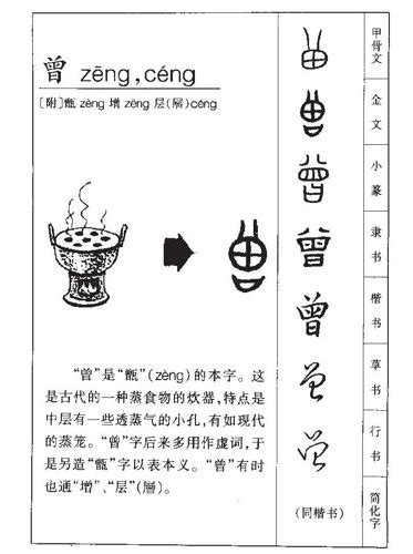 曾字五行|曾字的五行是什么,曾的五行属性及吉利寓意